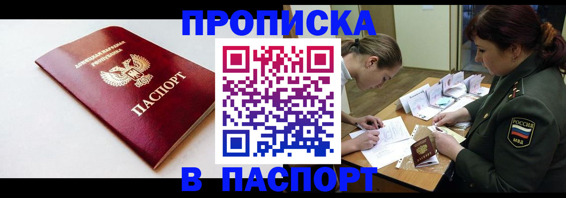 прописка для работы в Обнинске